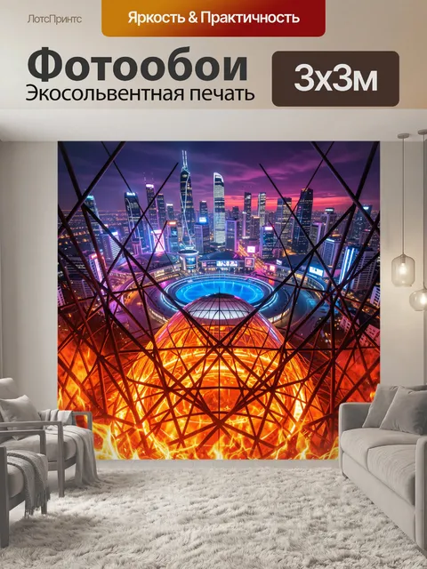 Фотообои Неоновый мегаполис и огненный портал