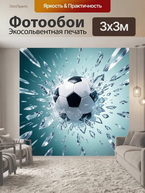 Фотообои Футбольный мяч среди осколков льда