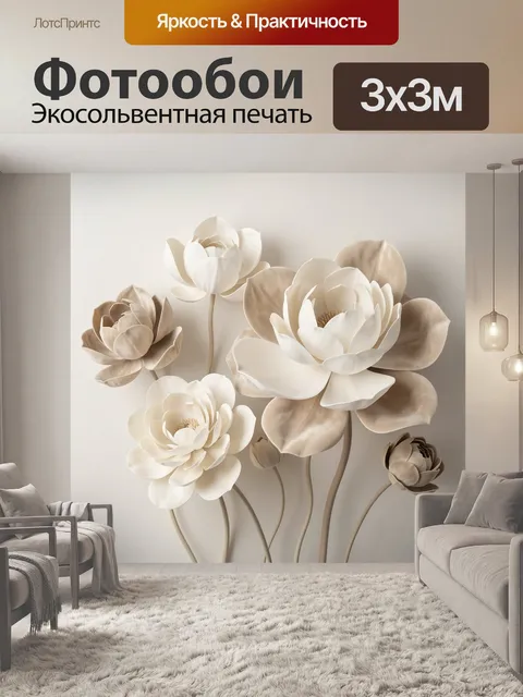 Фотообои Нежные цветы в бежевых тонах