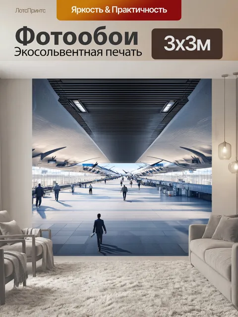 Фотообои картинка современного аэропорта в час пик, когда самолеты ждут взлета, а по переходам идут пассажиры