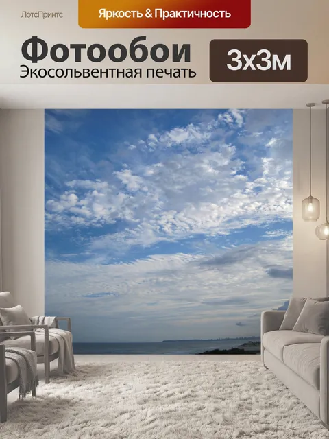 Фотообои белые облака широко распространились по