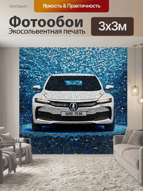 Фотообои машина в стиле текстуры
