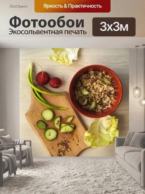 Фотообои Еда