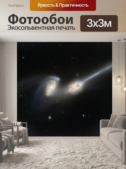 Фотообои сливающихся галактик