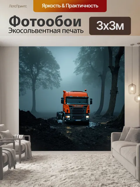 Фотообои грузовик, утопающий в тумане на фоне старинных деревьев, в загадочном стиле, с акцентом на тени и свет