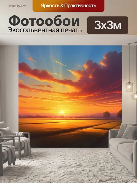 Фотообои пейзаж с закатом живопись