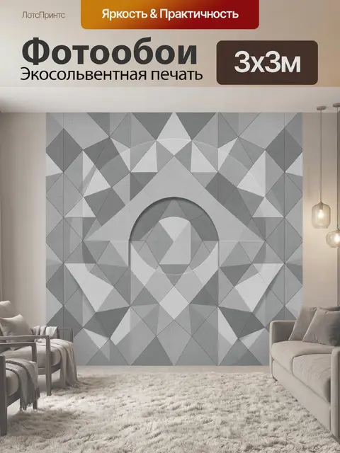 300 × 300 см · Экосольвентная печать