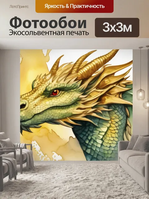 Фотообои золотой дракон