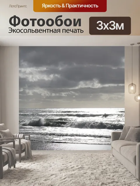 Фотообои Море