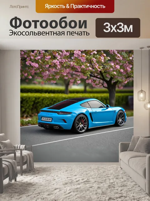 Фотообои спортивный автомобиль, проезжающий мимо цветущей модели, создавая ощущение гармонии с природой