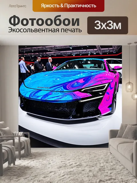 Фотообои машина в стиле стикер, концепт-кар с абстрактным дизайном на фоне выставки автомобилей,
