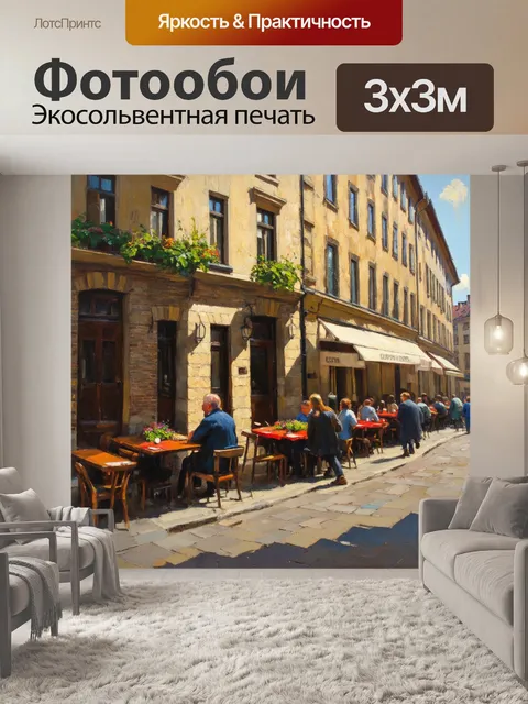 Фотообои солнечный день в латинском квартале