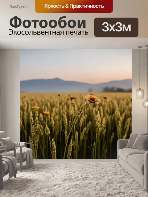 Фотообои утро: полевые цветы, покачивающиеся на ветру среди злаков, освещенные мягким светом восхода солнца