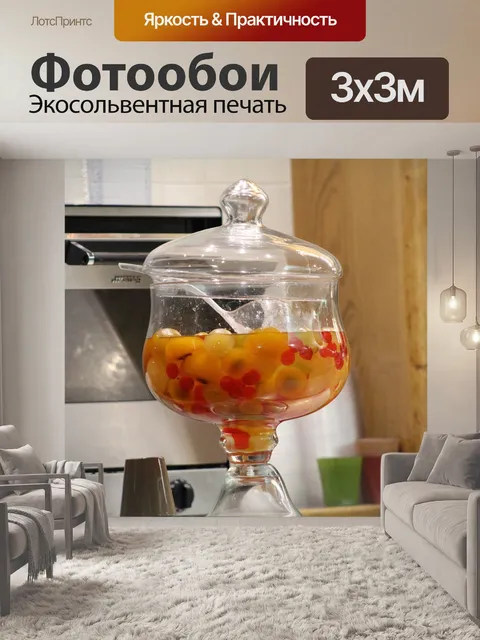 Фотообои Горчица