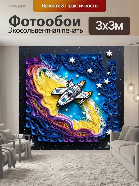 Фотообои космос в стиле бумажный квиллинг