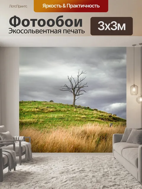 Фотообои Мертвое дерево