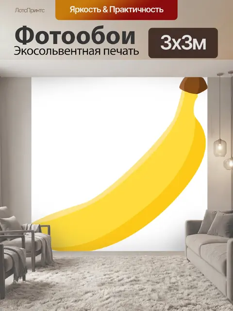 Фотообои Банан