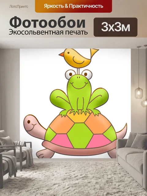 Фотообои Черепаха