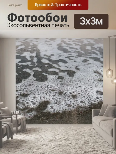 Фотообои Море
