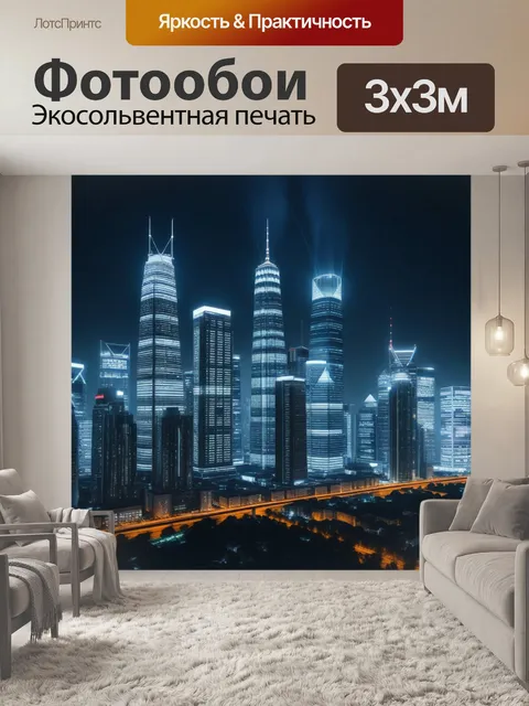 Фотообои городская панорама ночью с огнями и небоскрёбами