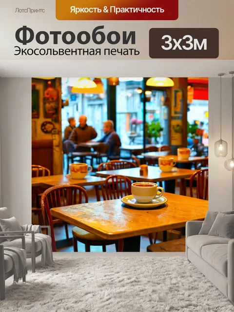 Фотообои уютное кафе в стиле ретро с шевелящимися предметами