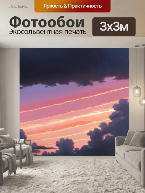 Фотообои утро, величественное небо, яркие полосы розового и оранжевого цвета, окруженное тяжелыми облаками