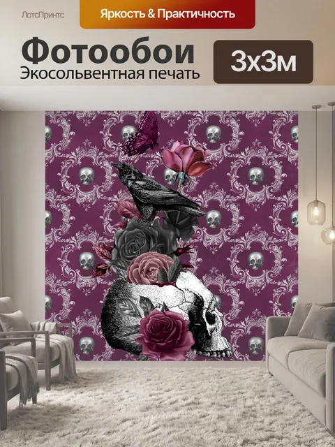 Фотообои Винтажное Искусство Черепа