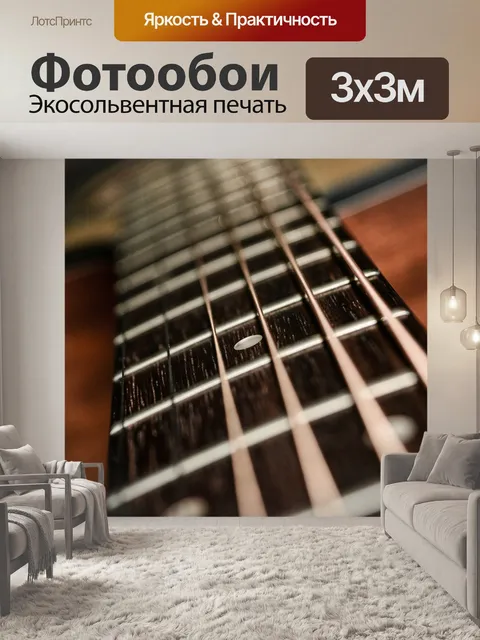 Фотообои Музыкальный инструмент