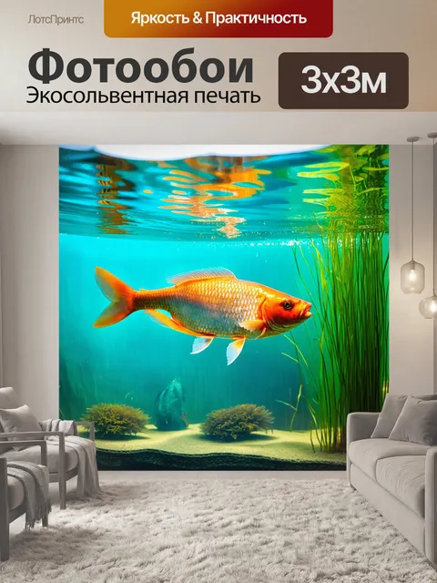 Фотообои карп, который мирно плавает в прозрачной воде, окруженный водорослями и подводными растениями, с яркими…