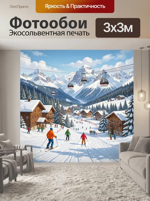 Фотообои Зимний альпийский курорт