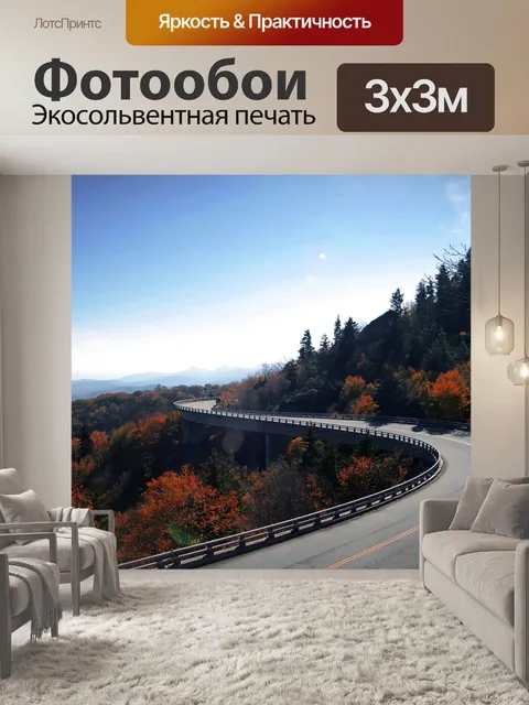 Фотообои Linn Cove кривой виадук