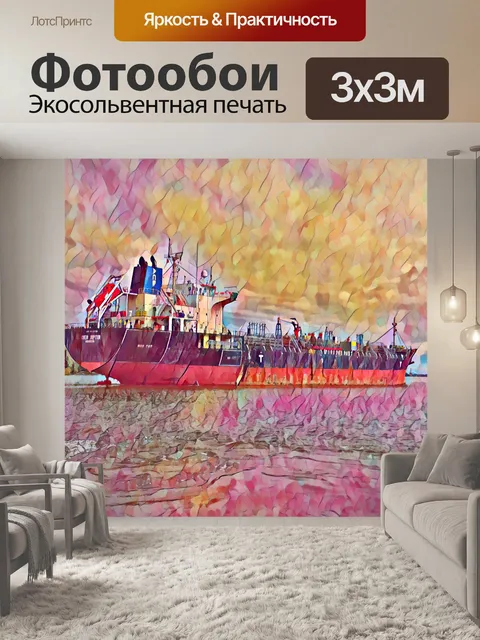 Фотообои Огромный грузовой корабль