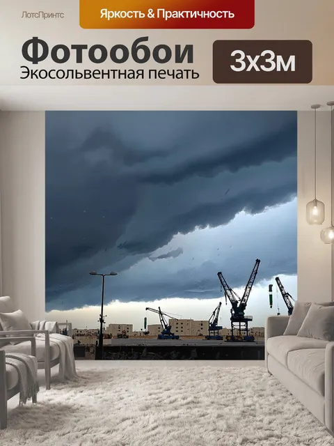 Фотообои тёмные и мрачные тучи над столицей ливии