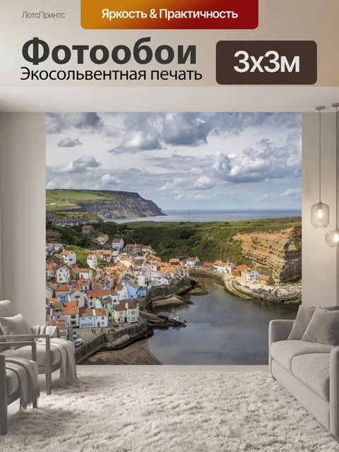 Фотообои Staithes Harbour