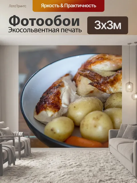 Фотообои Жареная курица и картофель
