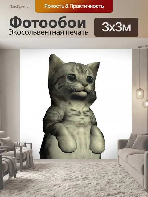 Фотообои стоящий кот