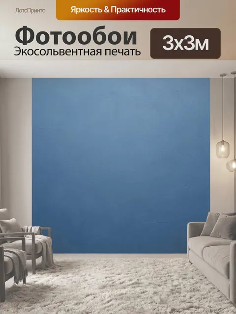 Фотообои Небесно-голубая кожа текстуры