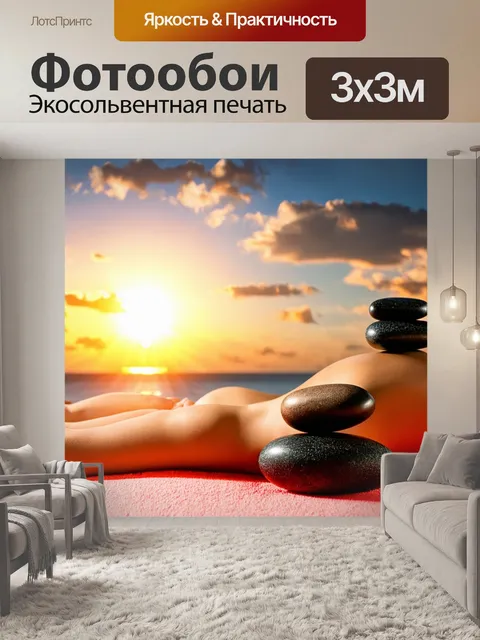 Фотообои изображение расслабляющего массажа с использованием горячих камней на фоне вечернего заката