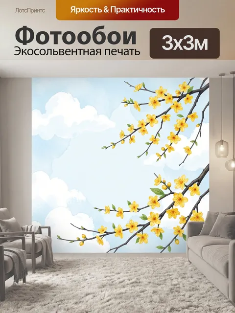 300 × 300 см · Экосольвентная печать