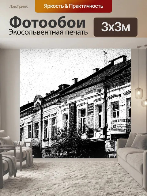 Фотообои Город