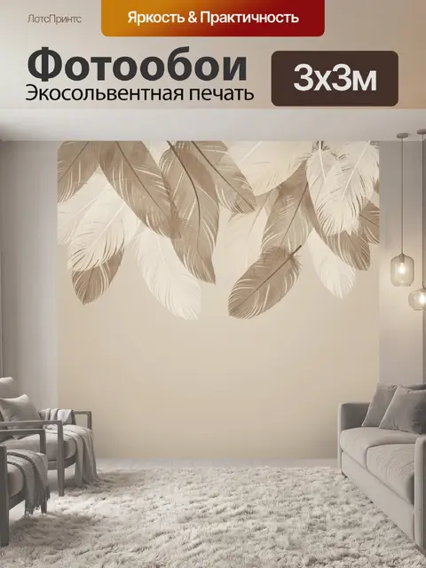 Фотообои Нежные перья на бежевом фоне