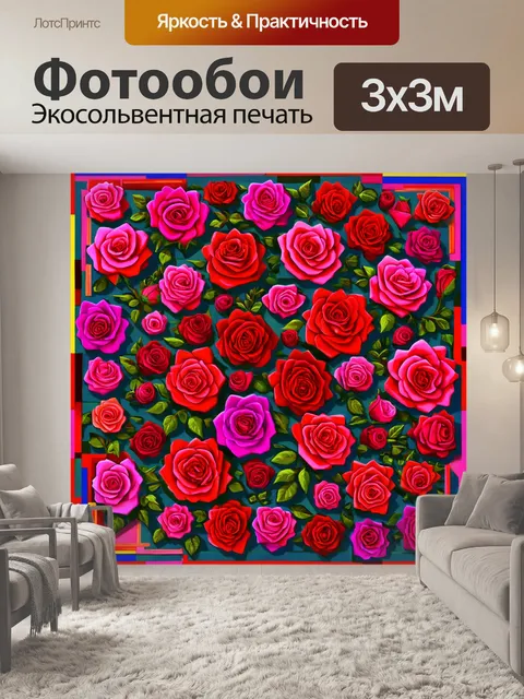 Фотообои розы в стиле кубизм, отображающие множество цветных границ и геометрических форм, яркие оттенки красного и…
