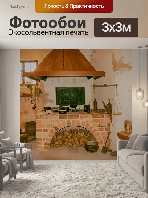 Фотообои Кухня