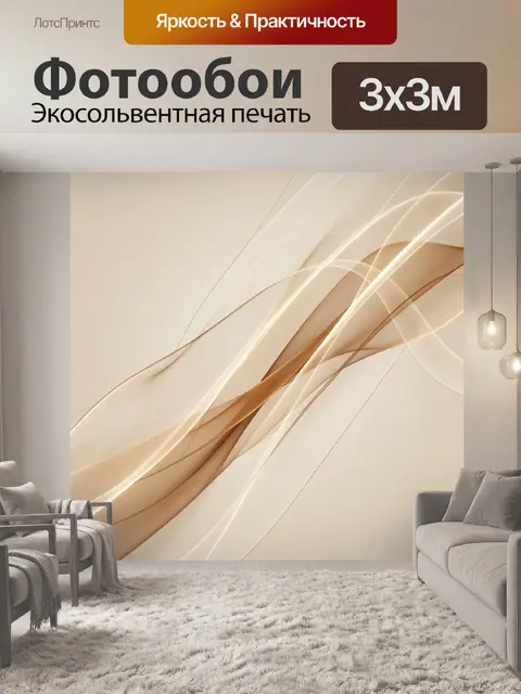 Фотообои Абстрактные золотистые волны