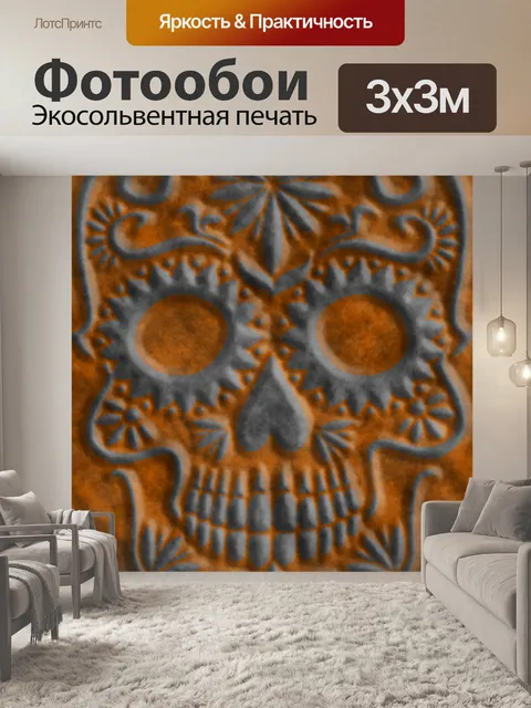 Фотообои Сахарный череп оранжевый бархат