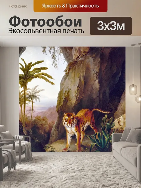 Фотообои Кошки тигровый леопард винтаж
