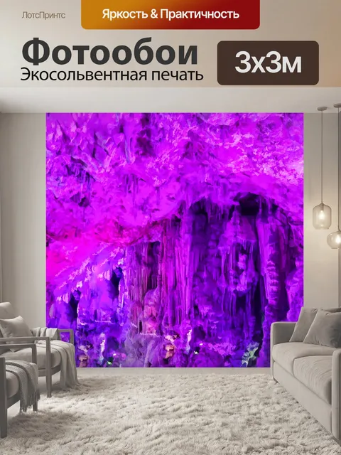 Фотообои Известняковые пещеры