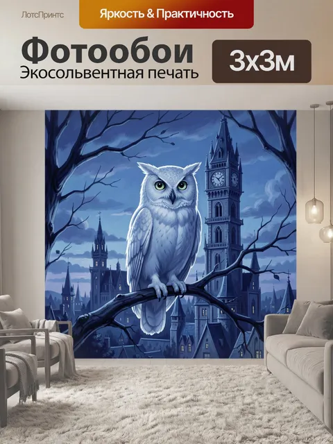 Фотообои Сова на ветке у старого города