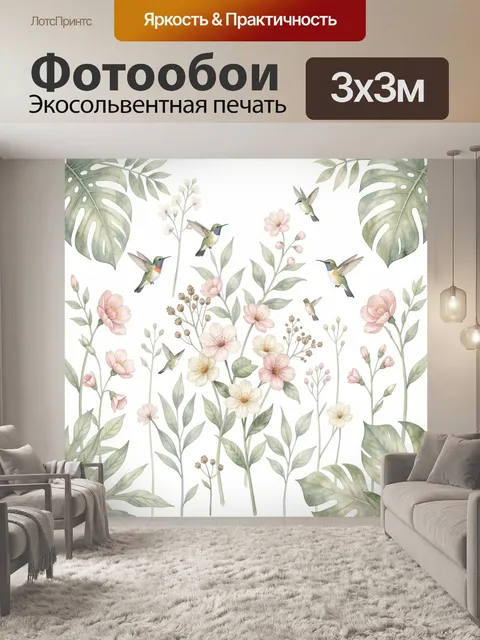 300 × 300 см · Экосольвентная печать