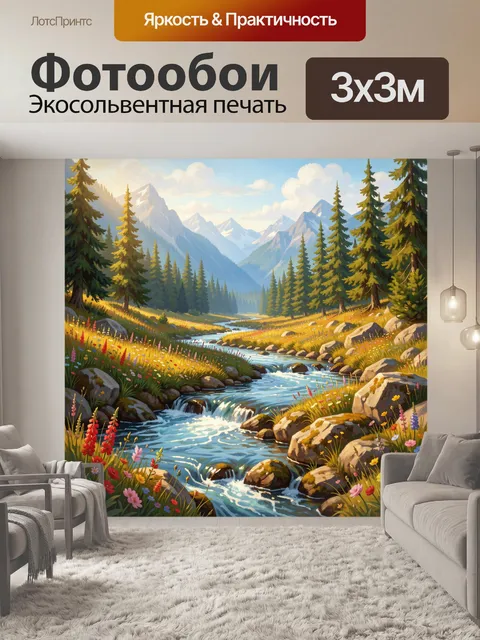 300 × 300 см · Экосольвентная печать